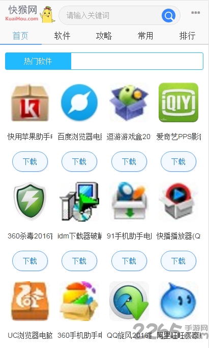 快猴游戏盒手机版