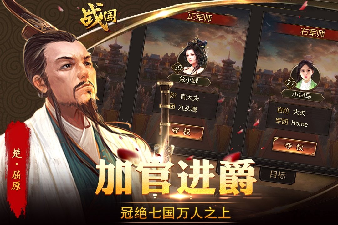 战国手游百度版