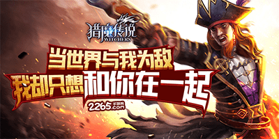 猎魔传说