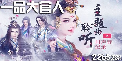 一品大官人游戏
