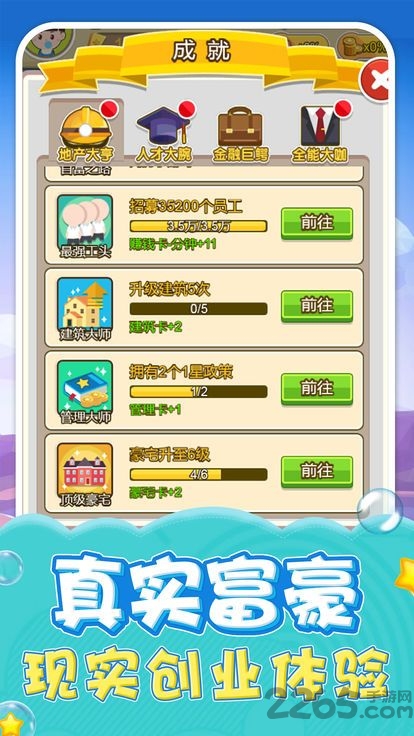 都市暴富记游戏