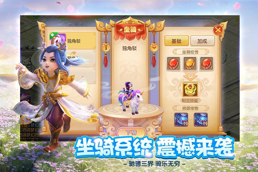 梦幻西游无双版网易版