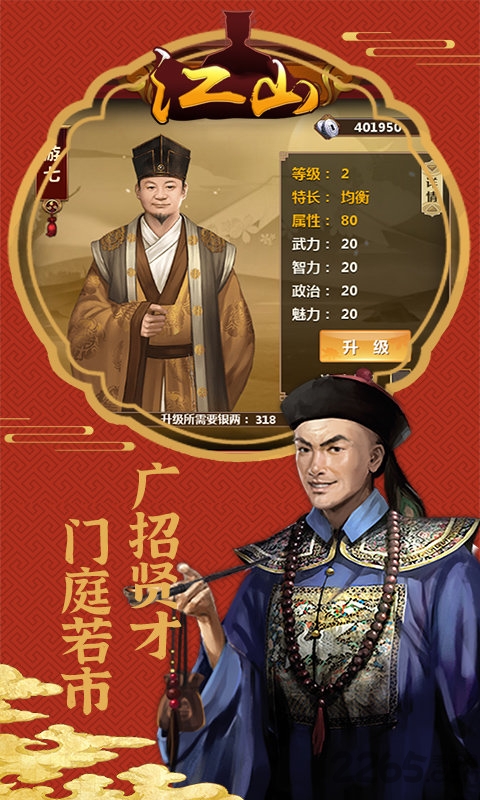 江山ol手游下载