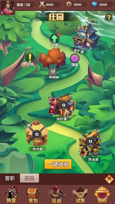 三国大哥征战官方版