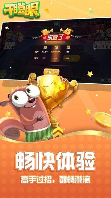 干瞪眼腾讯官方版