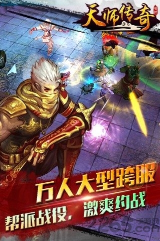 天师传奇手游 天师传奇最新版下载