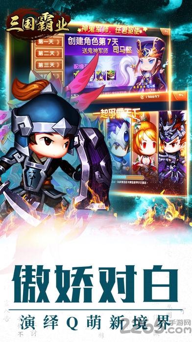 三国霸业满v版私服