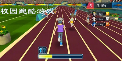 校园跑酷游戏