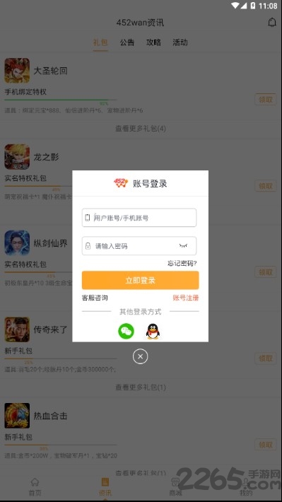 452wan游戏平台中心app