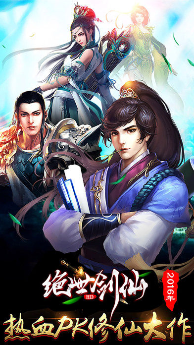 绝世剑仙手游