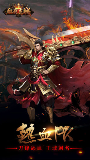 血战龙城手游小米版