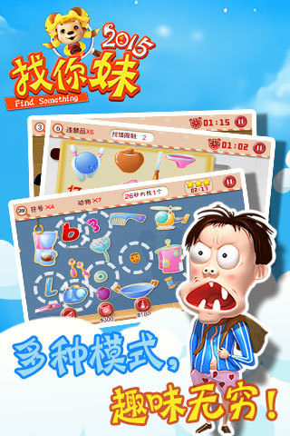 找你妹2015正式版