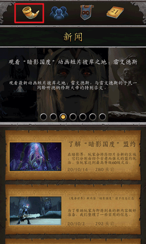 魔兽世界助手怎么看新闻资讯 魔兽世界助手看游戏公告