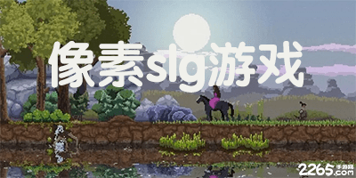 像素slg游戏
