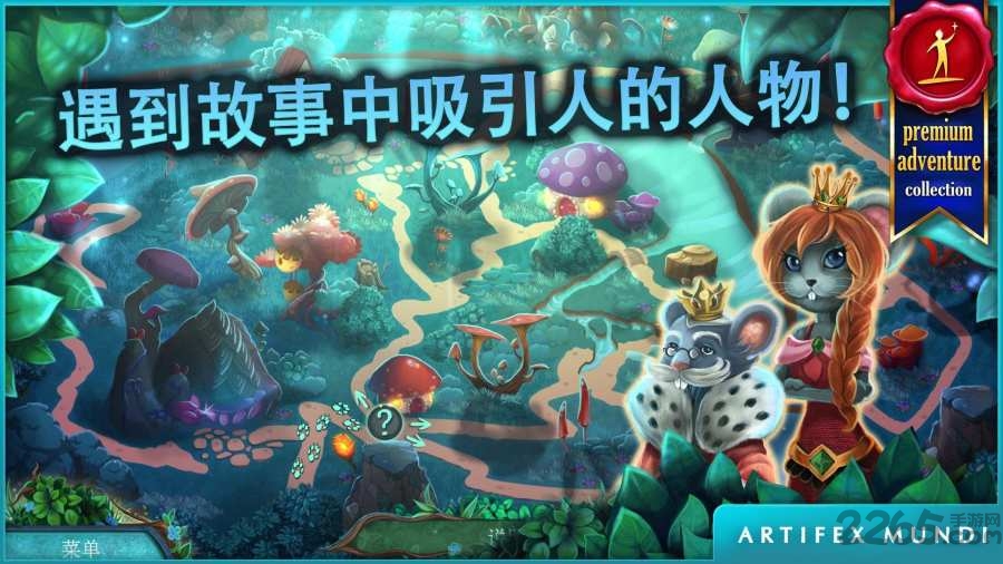 小人历险记森林深处手机版