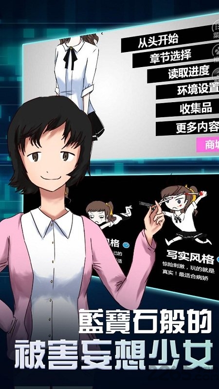 蓝宝石般的被害妄想少女手游