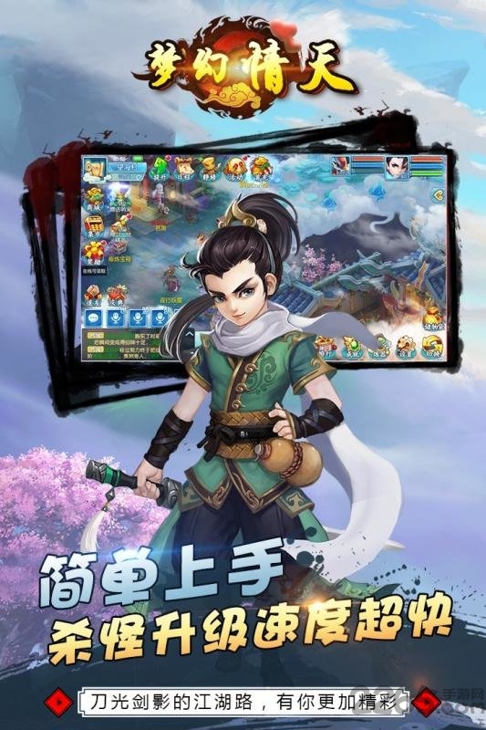 梦幻情天九游版 梦幻情天九游手游