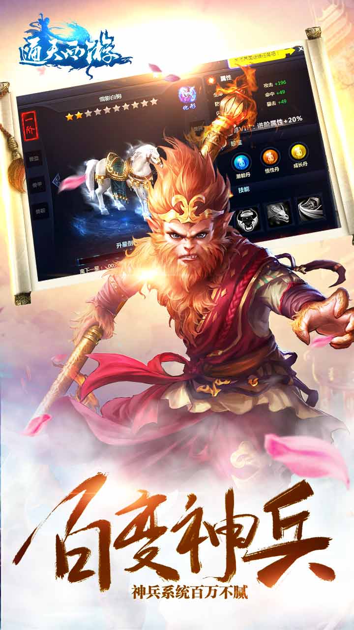 通天西游手游 通天西游下载