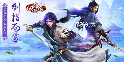仙侠神域