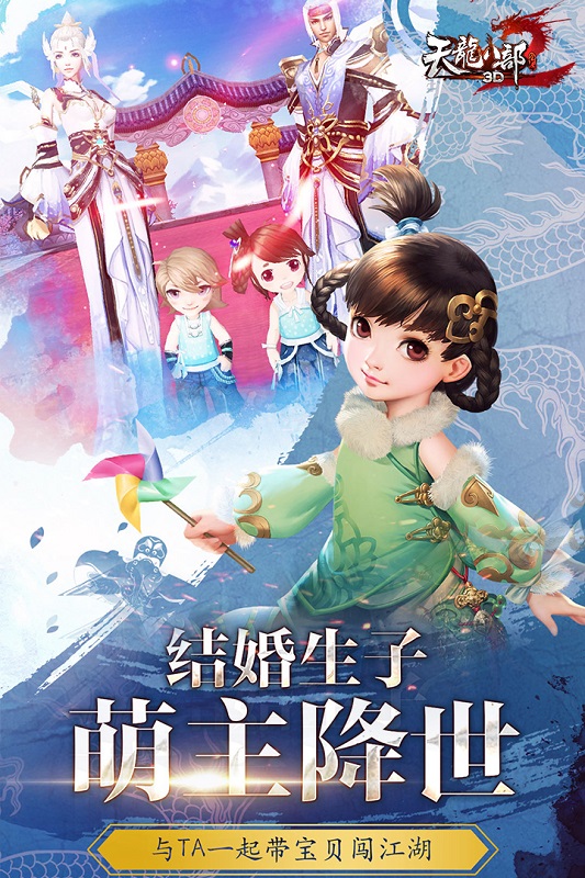 天龙八部3d爱上客户端 爱上天龙八部3d下载