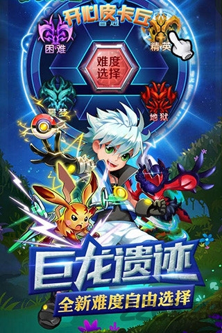 开心皮卡丘qq登录版