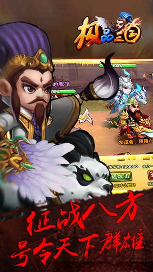 4399极品三国