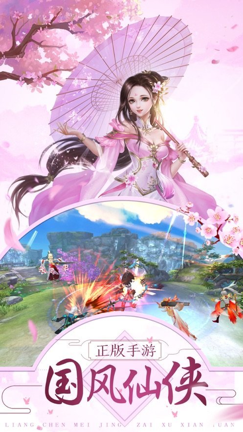 剑侠仙缘录官方版 剑侠仙缘录手游下载