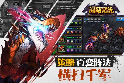 混沌之光手游