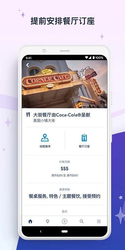 香港迪士尼乐园app官方版