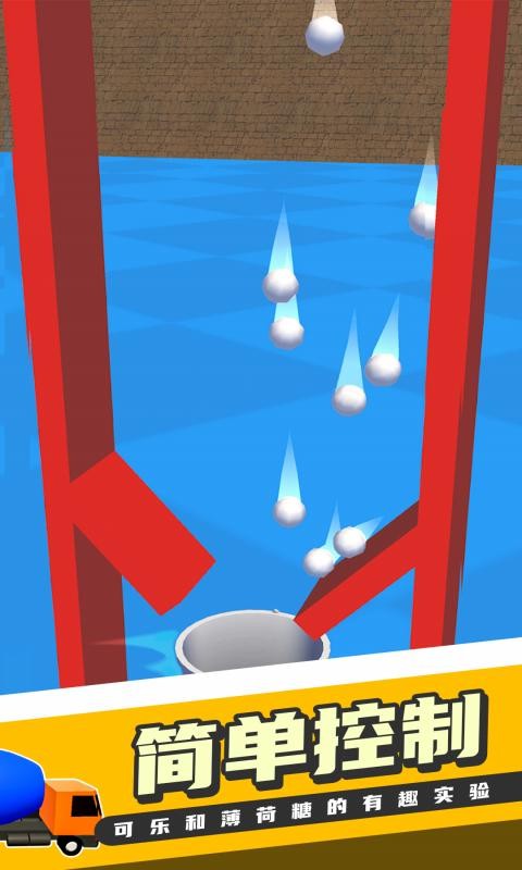 掉落与爆炸苏打水喷泉下载