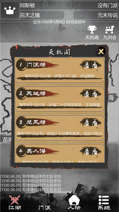 炙热江湖免广告无限物品破解版