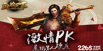 血饮天下手游