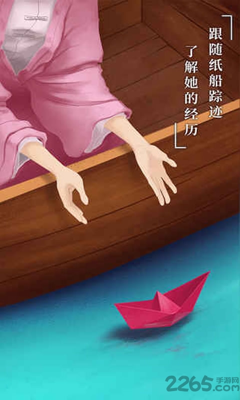 纸莲游戏
