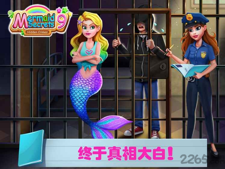 美小鱼的秘密9内购破解版