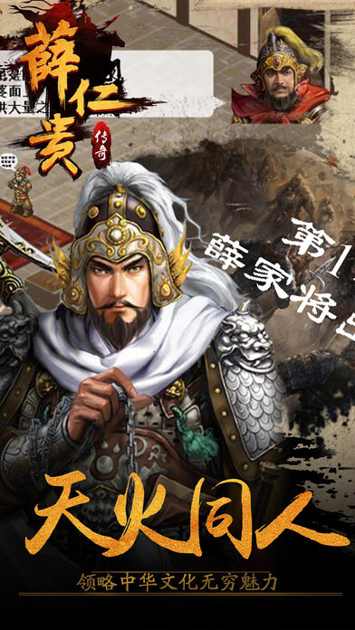 薛仁贵传奇手游