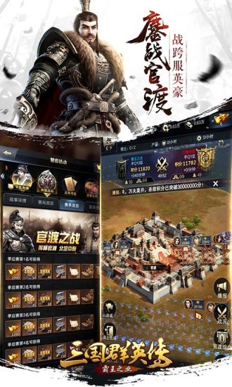 三国群英传霸王之业手游腾讯版
