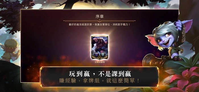 符文大地传说台服手游(LoR)
