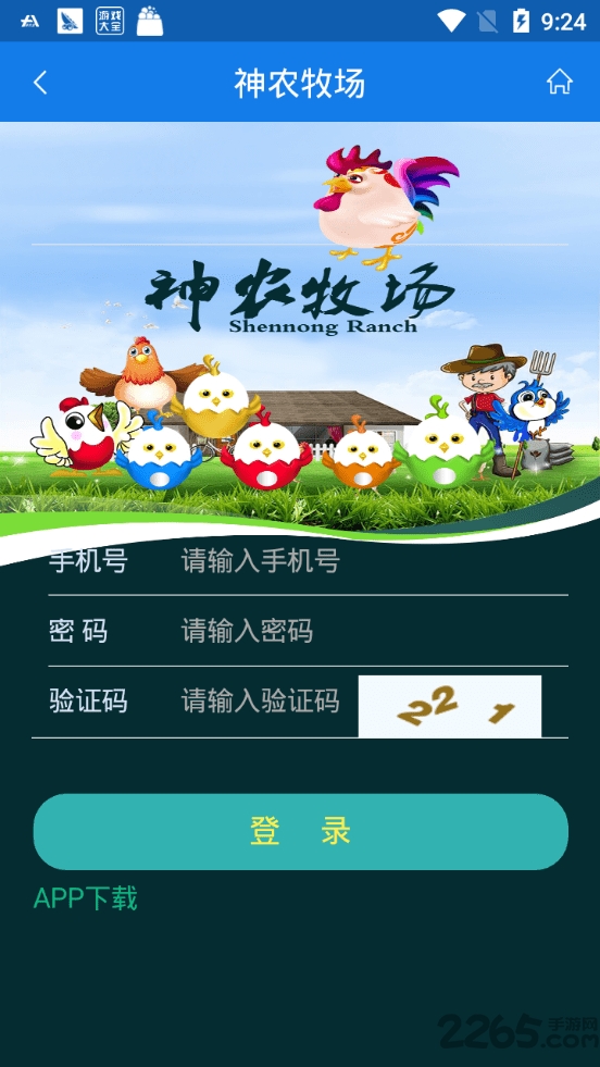 神农牧场游戏