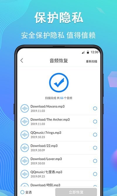 深度手机照片恢复最新版