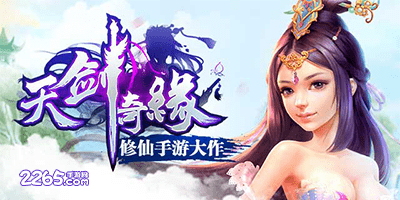 天剑奇缘