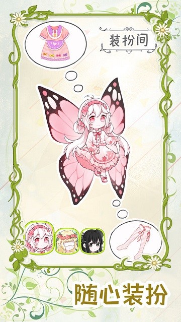 代号蝶安卓版下载