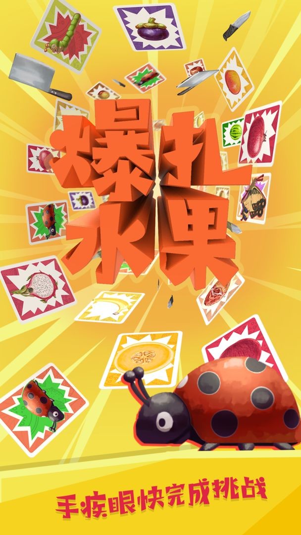 爆扎水果官方版