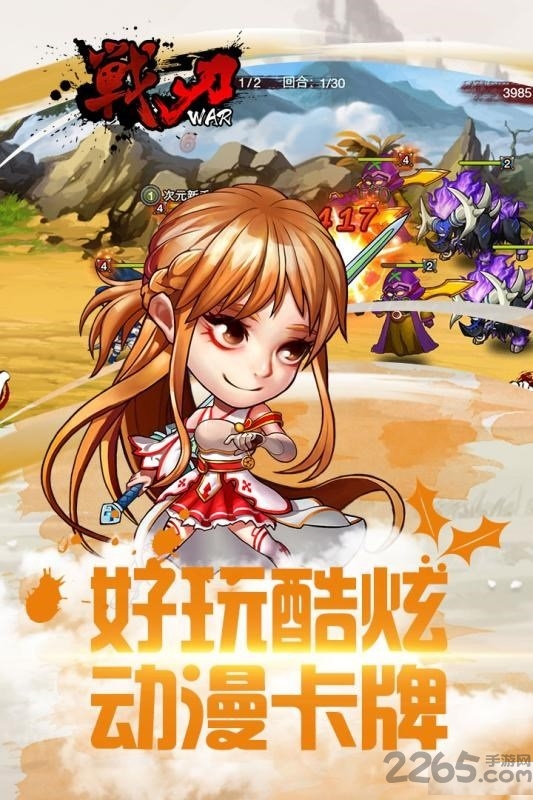 战刃online手游