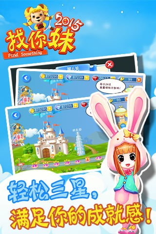 找你妹2015正式版
