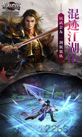 紫府苍穹腾讯版官方版