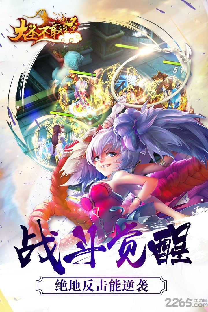 大圣不取经九游版