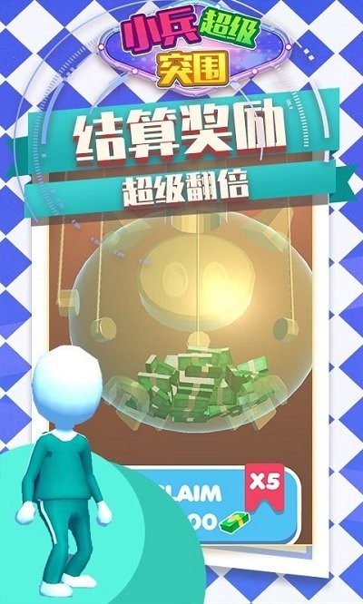 小兵超级突围手机版 小兵超级突围游戏下载