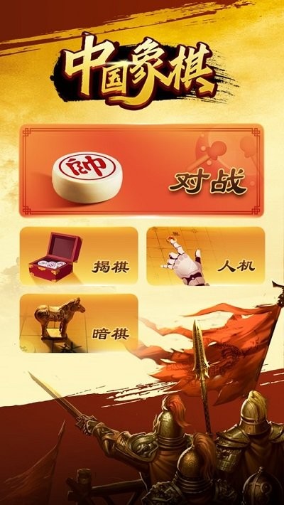 日拱一卒象棋安卓版下载