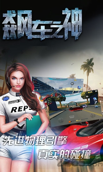 飙车之神正式版