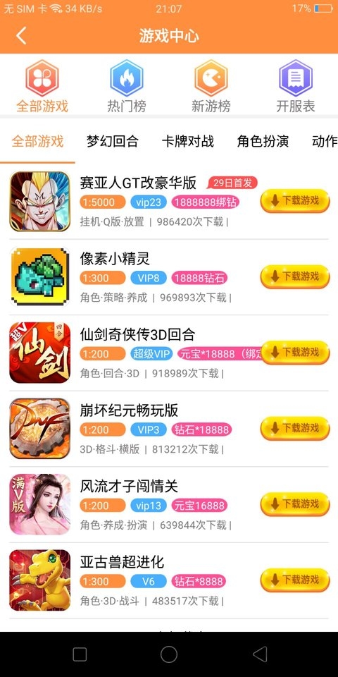 胖大猪游戏盒子破解版